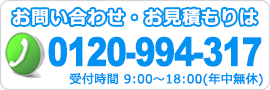 奈良エアコン館・電話でのお問い合わせ